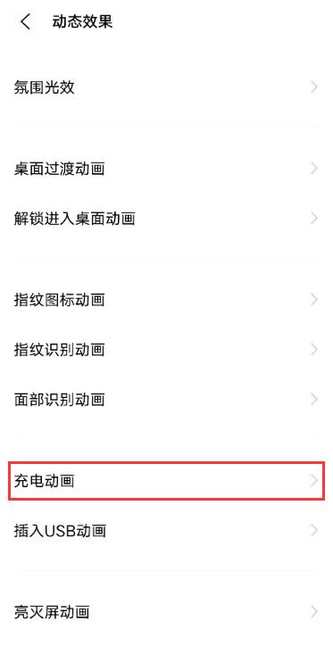 vivos9e怎么設(shè)置充電動(dòng)畫(huà)