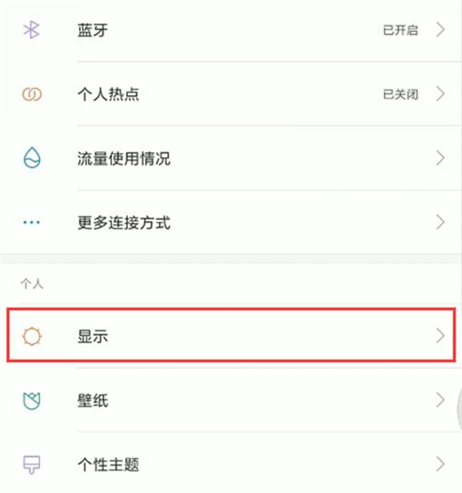 小米10怎么设置护眼模式