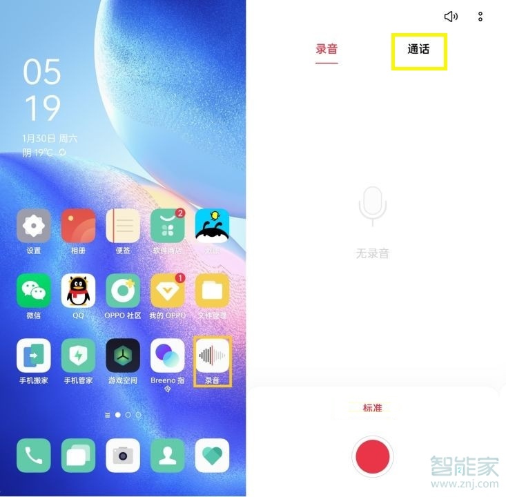 opporeno5pro通話錄音在哪里