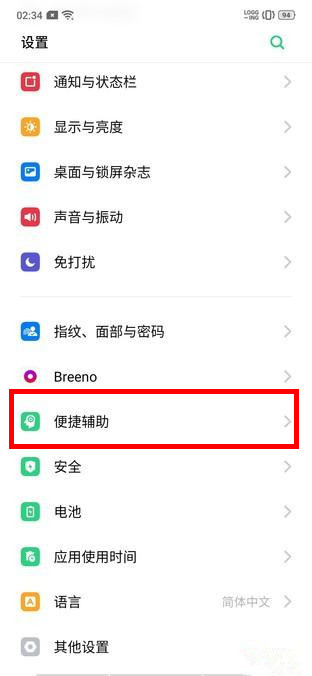 oppo reno z怎么開啟智能側(cè)邊欄