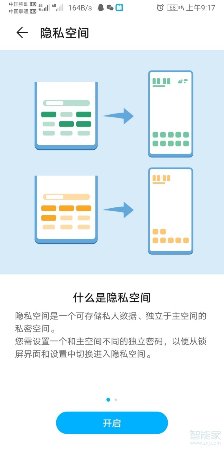 华为畅享10s如何开隐藏空间