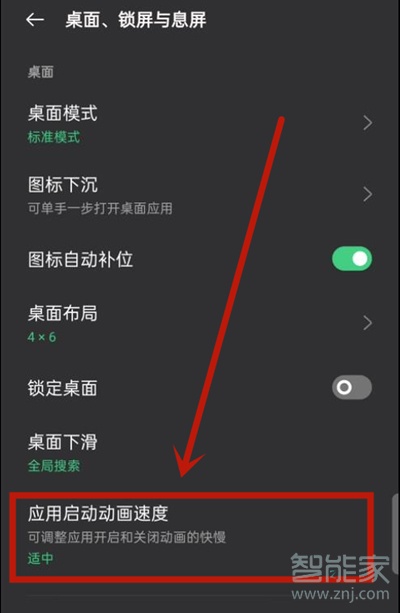 oppo应用启动动画怎么设置