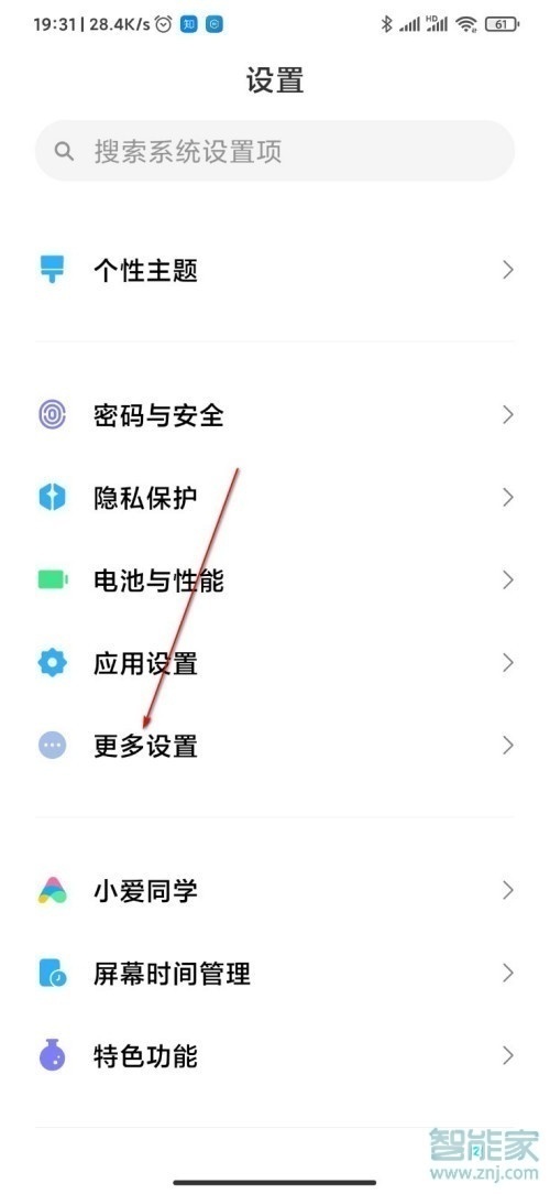 miui12關(guān)閉小白條