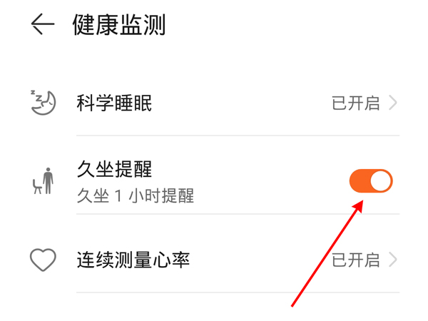華為watchfitnew怎么打開(kāi)久坐提醒