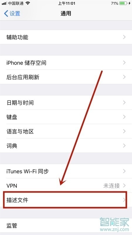 iphone11pro max设备管理在哪里