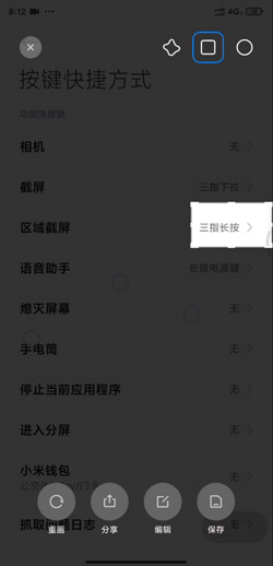 红米10xpro怎么区域截屏