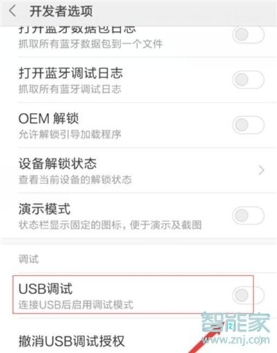 红米note8怎么开启usb调试