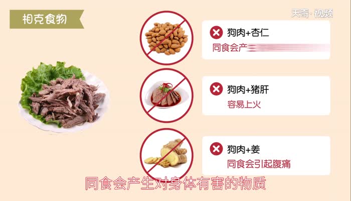 狗肉不能和什么一起吃 狗肉不能和什么搭配