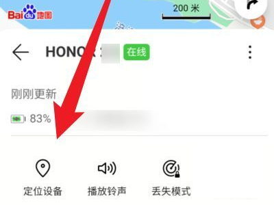 榮耀手機(jī)丟失如何定位找回手機(jī)