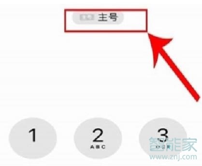 蘋(píng)果xs max怎么設(shè)置主副卡