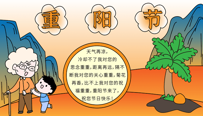 重阳节手抄报图片大全简单 重阳节的手抄报怎么画