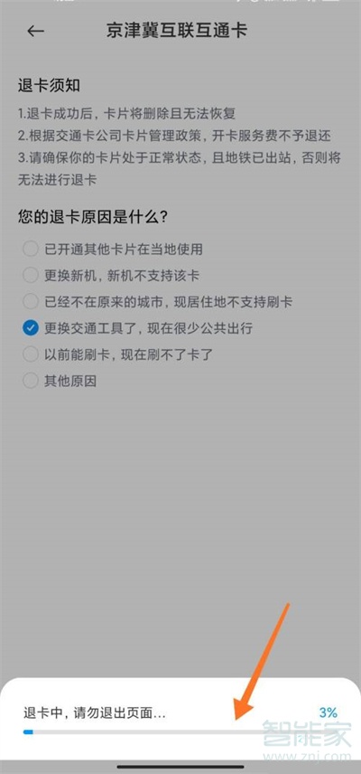 小米公交卡退卡能退余額嗎