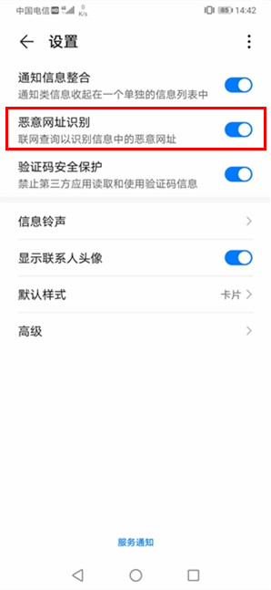 榮耀v30pro怎么自動(dòng)識(shí)別惡意網(wǎng)址