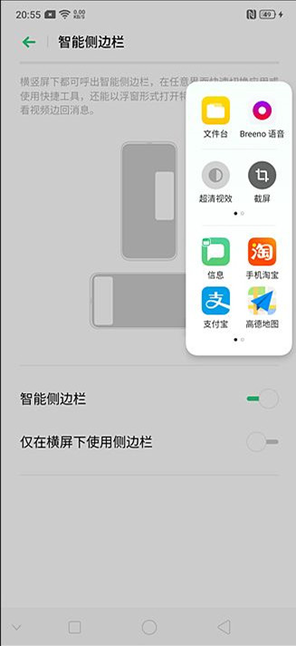 oppo reno z怎么開啟智能側(cè)邊欄