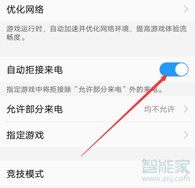 vivos1pro怎么設(shè)置游戲免打擾