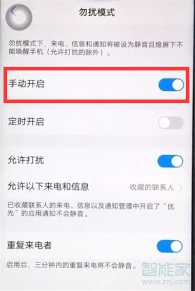 vivoy7s怎么打開勿擾模式