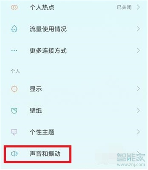 紅米note8pro怎么關(guān)閉鎖屏聲音