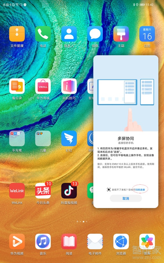 華為matepad pro怎么開啟多屏協(xié)同