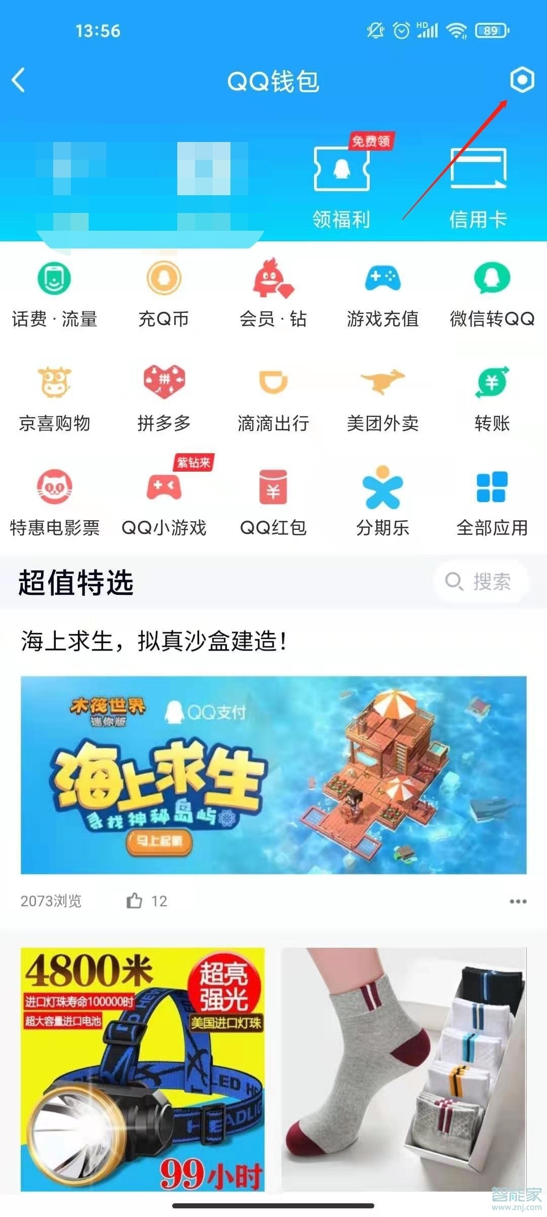 qq實名認(rèn)證怎么解除綁定