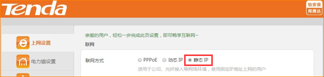 騰達(Tenda)PH15子母路由電力貓如何設置動態(tài)IP上網
