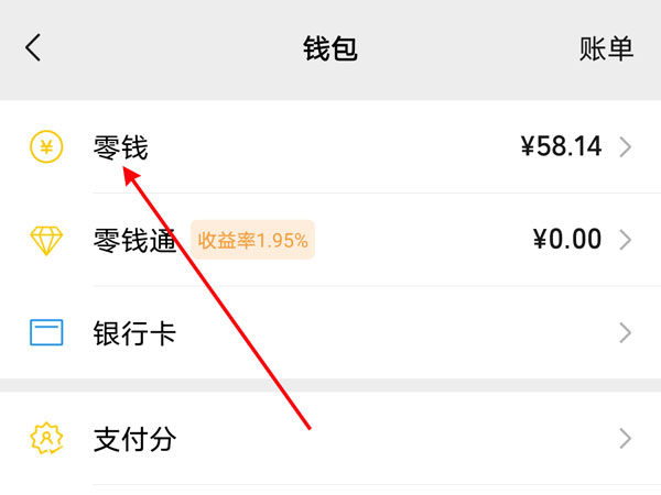 微信紅包怎么直接存入銀行卡