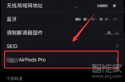 Airpods pro怎么查看固件版本