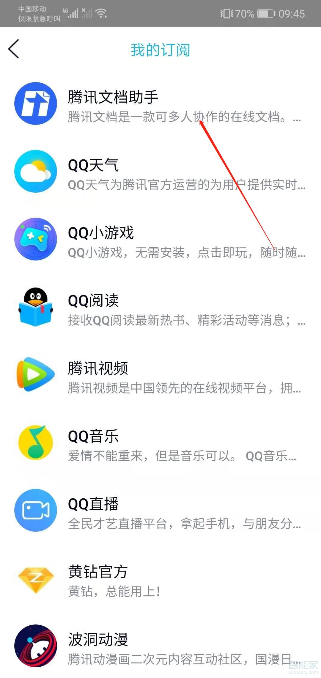 qq訂閱號怎么取消關(guān)注