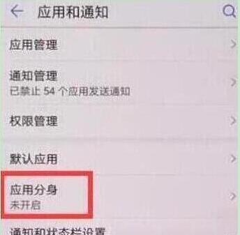 榮耀20s怎么設(shè)置應(yīng)用分身