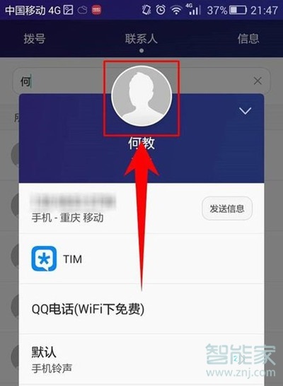 vivoS1pro怎么設置聯(lián)系人頭像