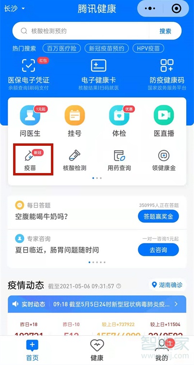 接种新冠疫苗哪里可以查询