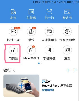 華為mate20pro怎么復(fù)制門禁卡