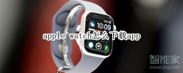 apple watch怎么下載app