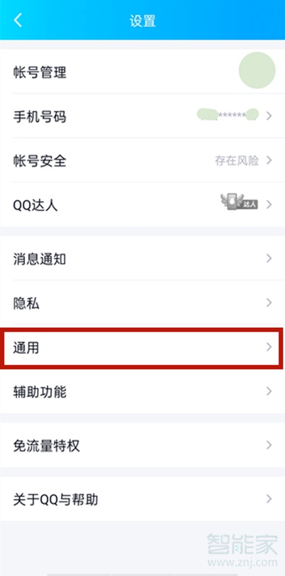 qq回車鍵發(fā)送消息怎么設(shè)置