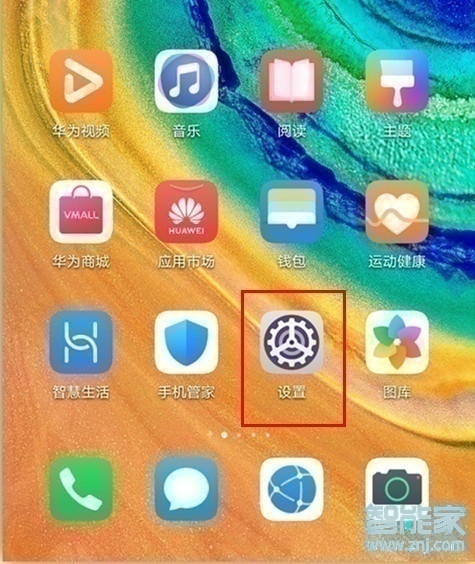 華為mate30pro 5G版怎么開啟應(yīng)用雙開