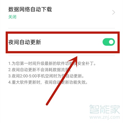 opporeno4se怎么關(guān)閉自動(dòng)升級(jí)