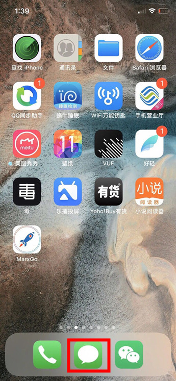 iphone拦截的短信在哪看