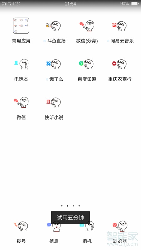 oppo手机怎么设置桌面主页