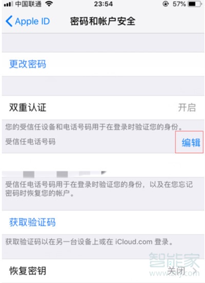 蘋果受信任電話怎么改