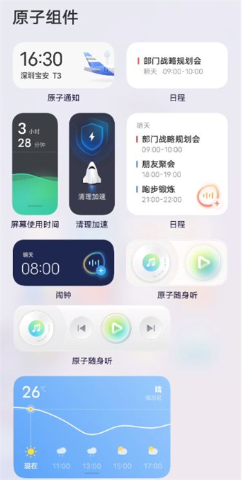 iqooz3怎么添加桌面掛件