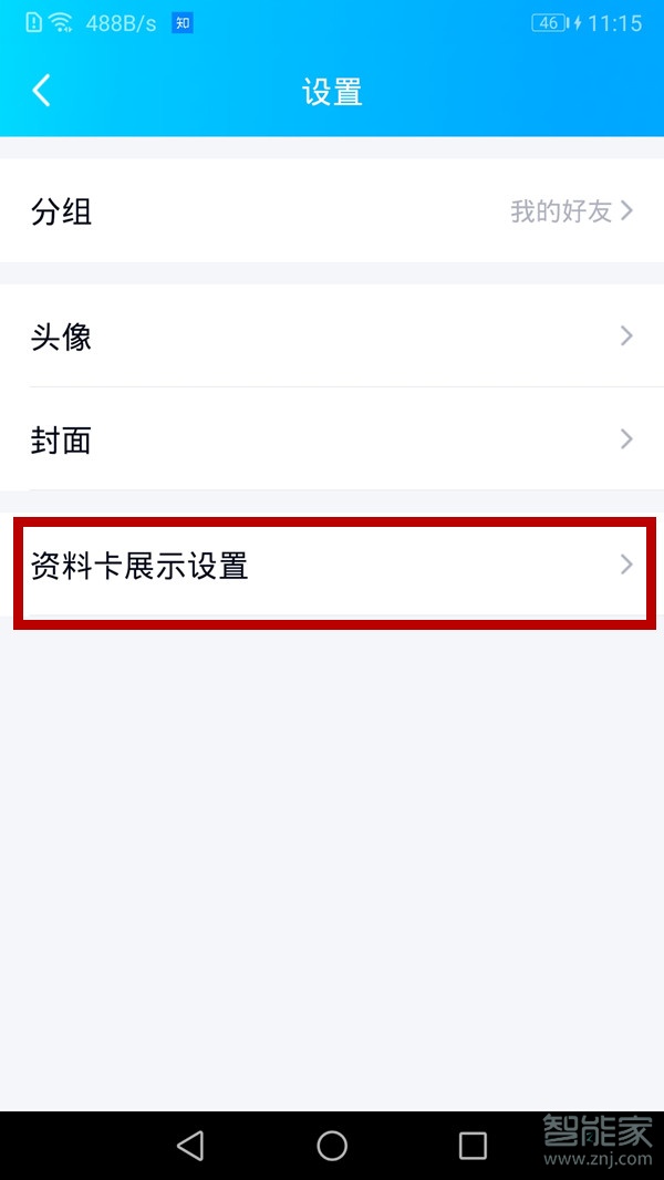 手机qq随心贴怎么关闭