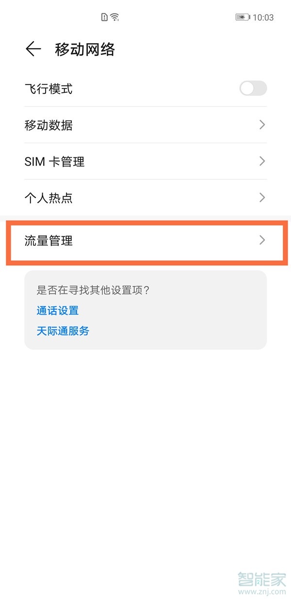 荣耀50流量显示怎么设置