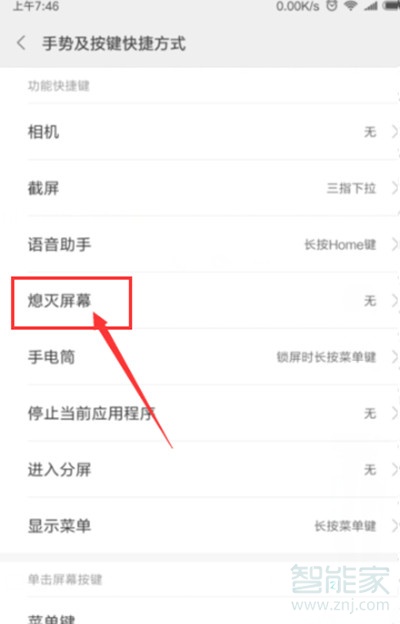 小米手機(jī)快捷鍵設(shè)置功能在哪