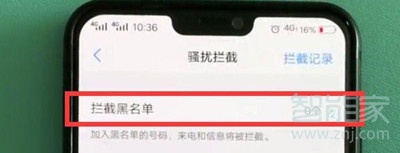 vivoS1怎么拦截骚扰电话