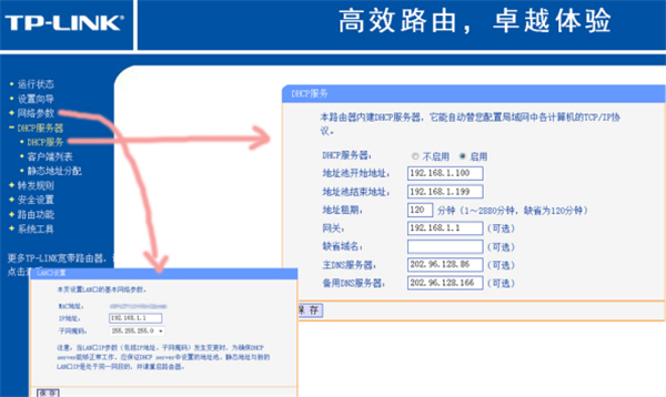 路由器dhcp怎么开启