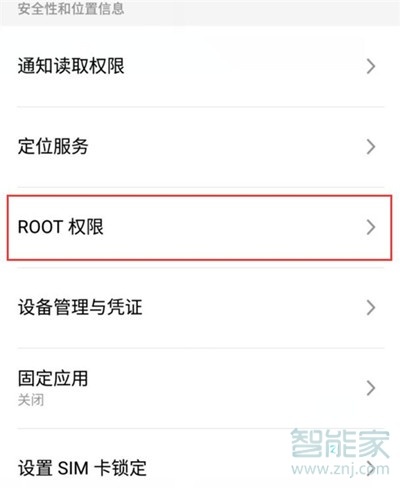 魅族16xs怎么開啟root權(quán)限