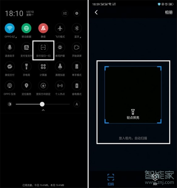 oppo reno支付寶快捷掃一掃怎么操作