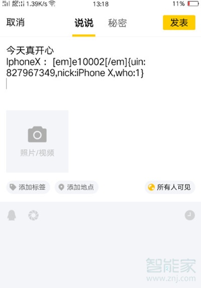 苹果x发qq说说显示数字