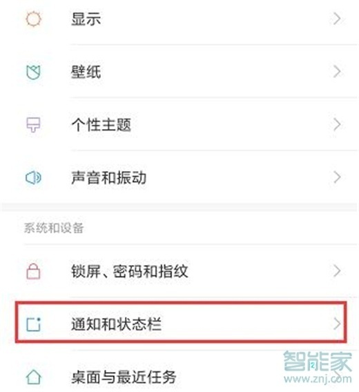 紅米note7pro怎么屏蔽應(yīng)用推送通知