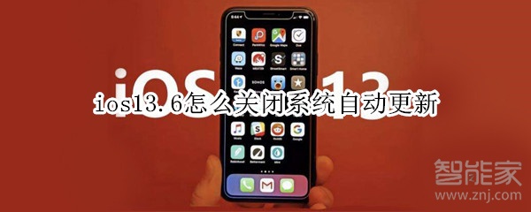 ios13.6怎么关闭系统自动更新