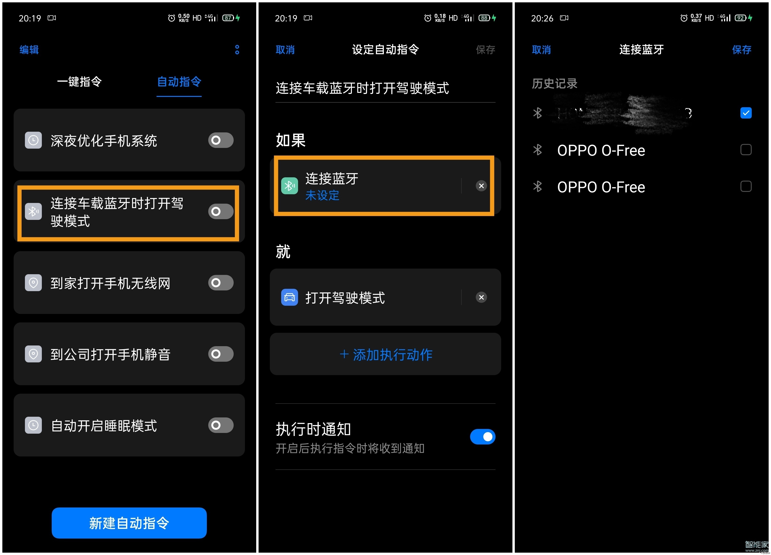 OPPO Reno3怎么切換情景模式